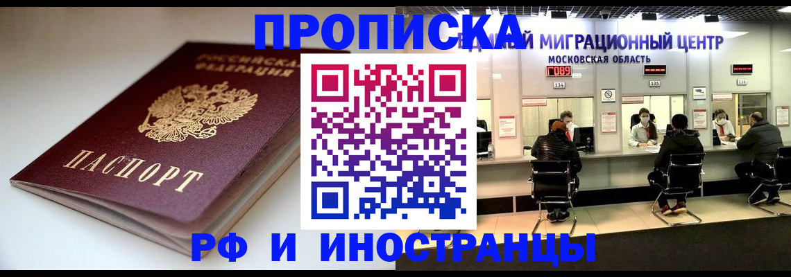 временная регистрация для всех в Котельниче